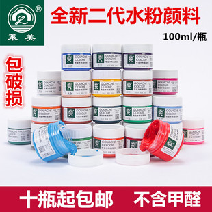 包邮莱美28浓缩广告水粉颜料100ml学生用水粉画绘画色彩涂鸦颜料