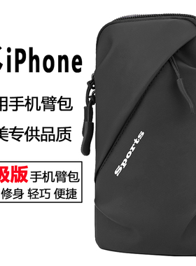 适用苹果iPhone17/16Pro Max跑步手机臂包腕包运动手臂套胳膊臂袋