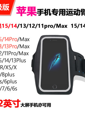 苹果16/15/14ProMax跑步手机臂包专用袋iPhone13/12/11运动手臂套