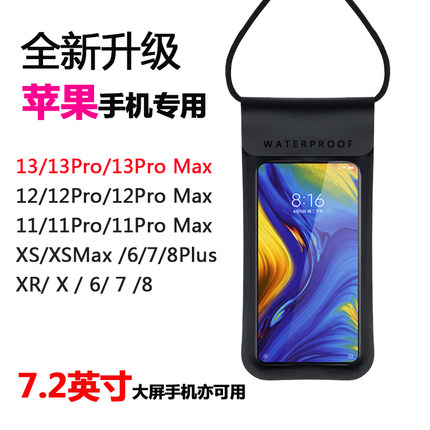 iPhone14/13Pro Max手机防水袋 苹果XR/11触屏潜水套15专用防水袋