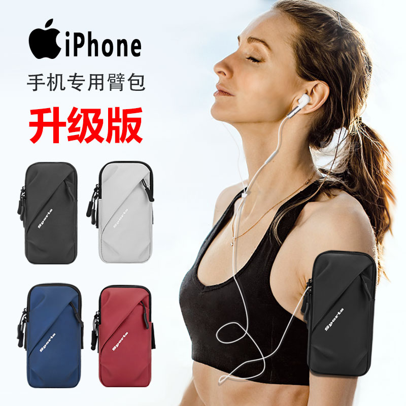 苹果16/15/14Plus跑步手机臂包胳膊袋13/12/11专用运动手臂套腕包