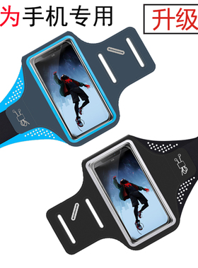 华为mate60/50/80Pro跑步手机臂包可触屏M30专用袋 P70运动手臂套