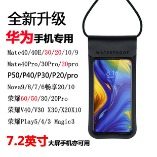 V40Pro可触屏潜水套外卖骑手专用 60手机防水袋X20 华为荣耀30