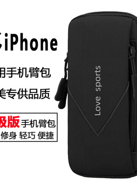 iphone手机臂包跑步臂套