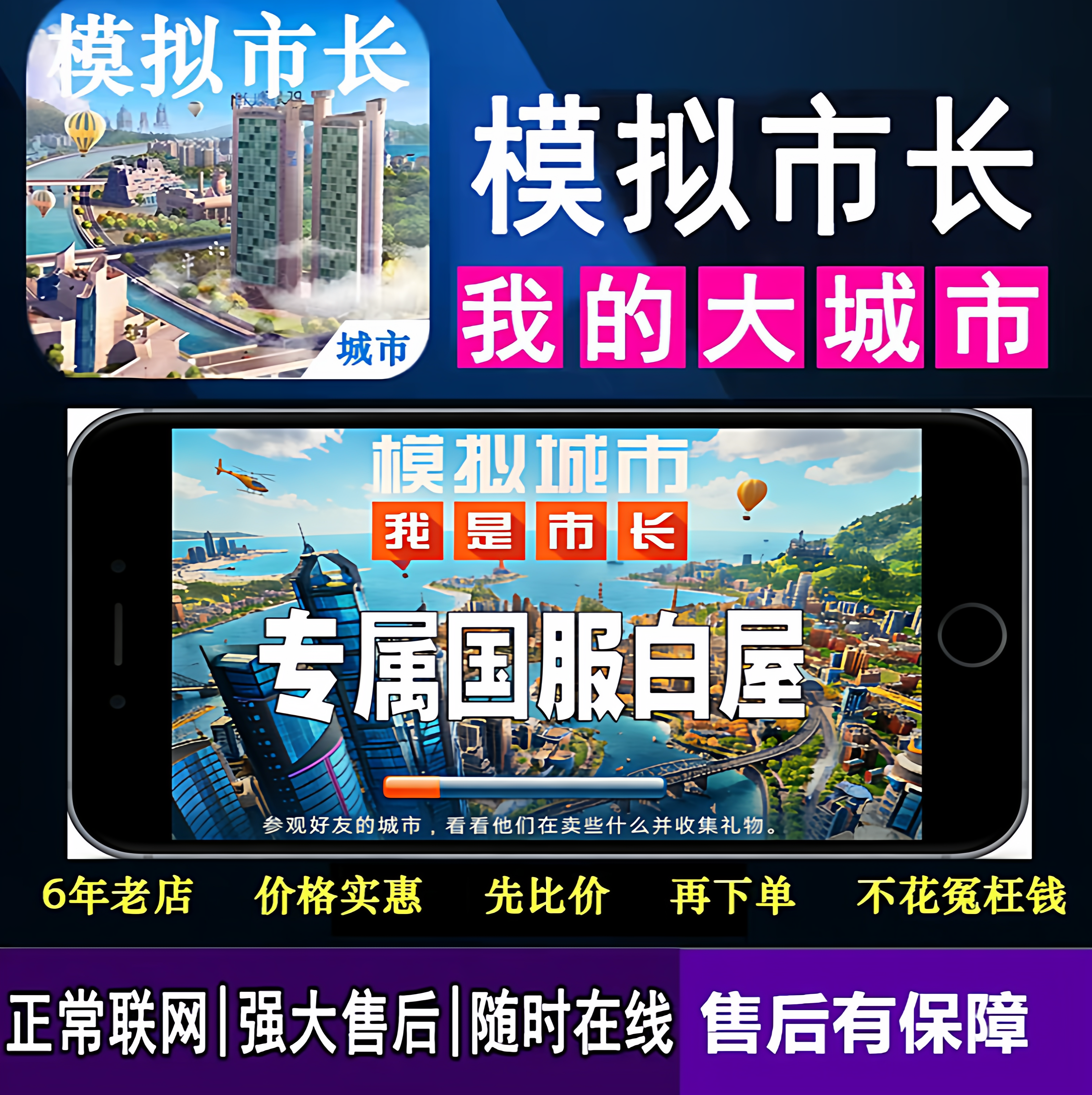 模拟城市我是市长国服白屋金币建筑资源支持全平台安卓ios