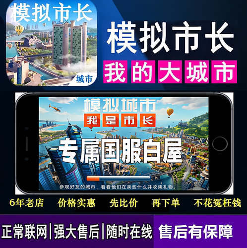 模拟城市我是市长国服支持全平台