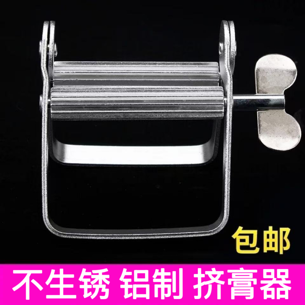 挤牙膏神器挤压器工具手动金属挤膏器美发染膏颜料牙膏夹子不生锈