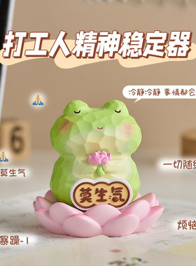 青蛙莫生气解压小摆件治愈办公室桌面工位情绪稳定神器送女生礼物
