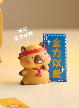 卡皮巴拉小摆件考试考公逢考必过桌面考研上岸好运寓意的礼物创意
