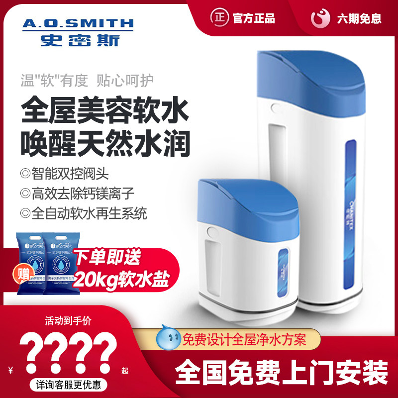 ao史密斯软水机新款家用全屋净水系统别墅大流量中央净水机净水器