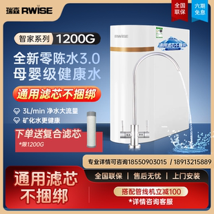 瑞森家用净水器RO反渗透厨下大流量厨房过滤自来水通用滤芯直饮机