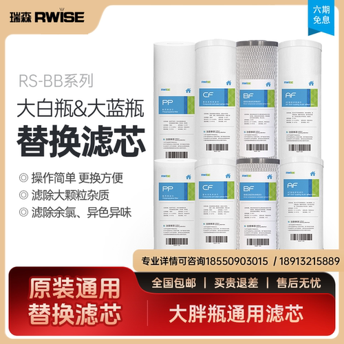瑞森大白瓶前置过滤器通用滤芯