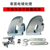 平板车专用扶手底座把手支架手推车折叠配件小推车配件散件全套厚
