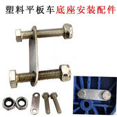 平板车折叠底座安装 配件垫片镙丝锁紧镙冒弹簧散件大小板车专用