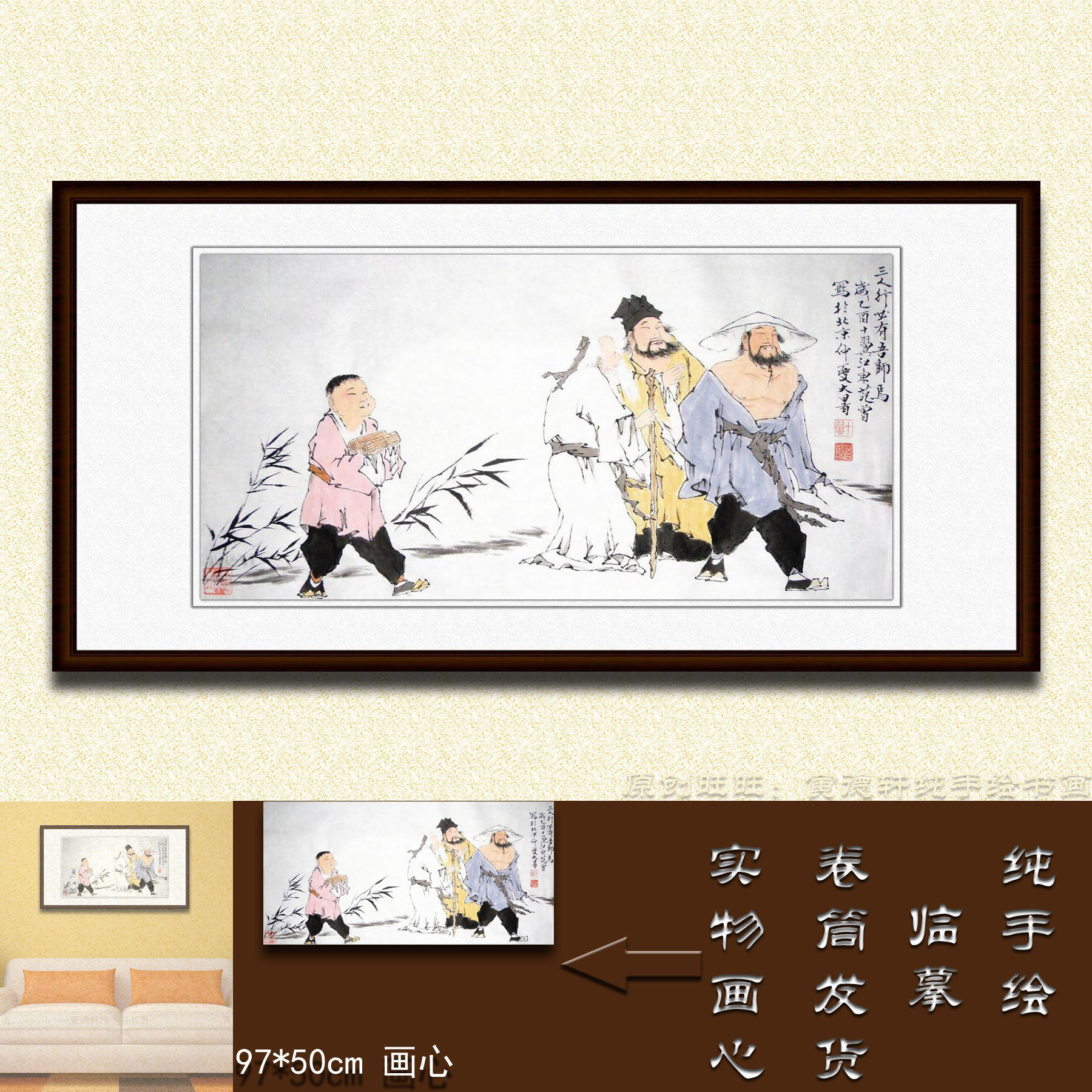 纯手绘国画仿真名人字画作品范曾客厅横幅三人行必有吾师人物挂画