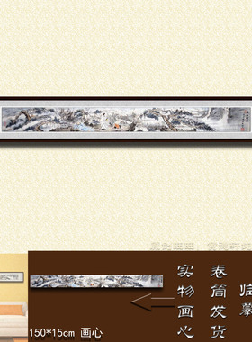 纯手绘仿范曾黄山松风五尺窄横幅长卷人物国画山水画心客厅挂画