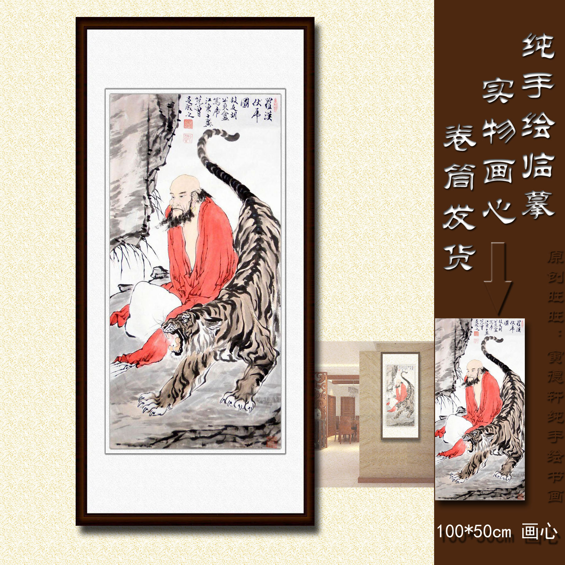 纯手绘仿范曾罗汉伏虎图国画玄关国画
