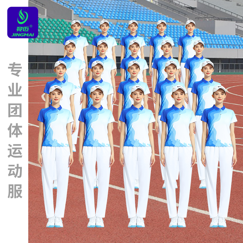 竞迈团体广播体操健身操工间操女
