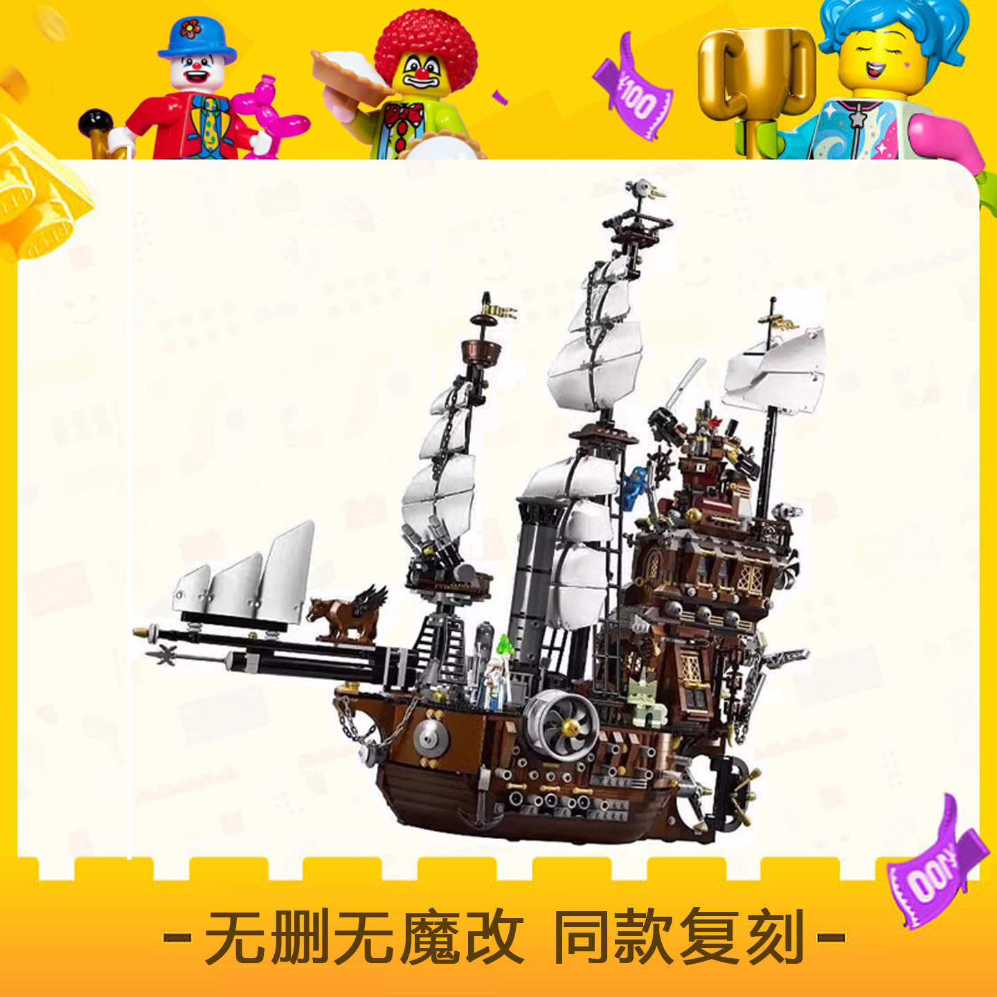 无魔改加勒比海盗船铁胡子海牛号积木拼插70810轮船拼装积木玩具