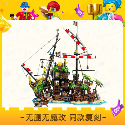 无魔改梭鱼湾21322积木