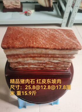 精品广西猪肉石天然奇石五花肉石头观赏石办公室家居客厅摆件收藏