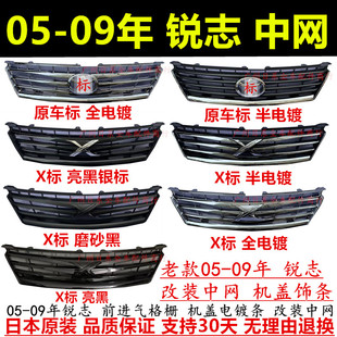 适配05 06 07 0809年老款锐志改装中网机盖饰条X标黑武士进气格栅