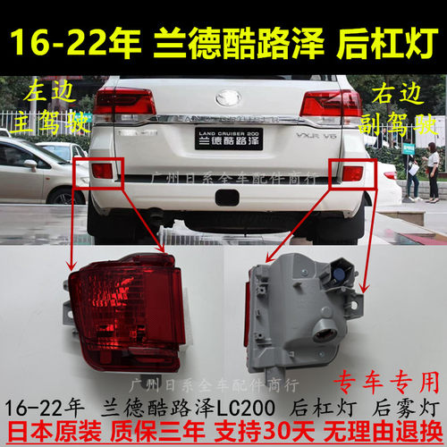 16-22年兰德酷路泽后杠雾灯壳罩