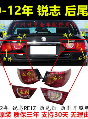 适配10 11 12年锐志后尾灯刹车灯倒车灯REIZ锐志后大灯后尾灯壳罩