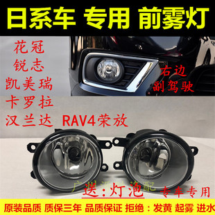 锐志 凯美瑞 卡罗拉07 08 09 10 11 12 13年款前雾灯保险杠灯总成