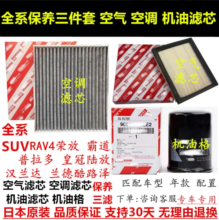 丰田SUV全系机油格空气空调滤芯