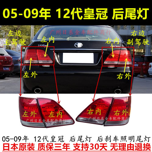 05-09年款12代皇冠后尾灯刹车灯