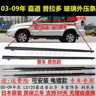 适配03 0809年LC120霸道玻璃外压条普拉多车窗电镀条