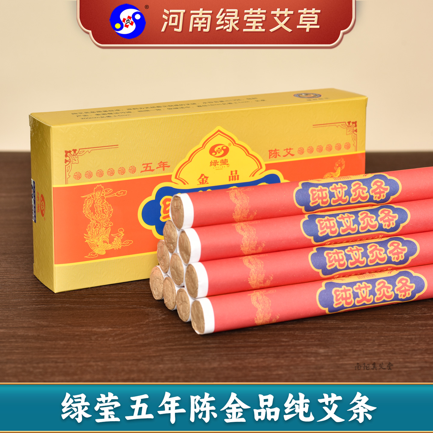 绿莹艾草五年陈45：1金艾条艾灸