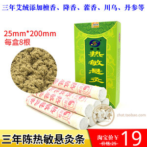 南阳绿莹艾草2.5*20厘米悬灸条