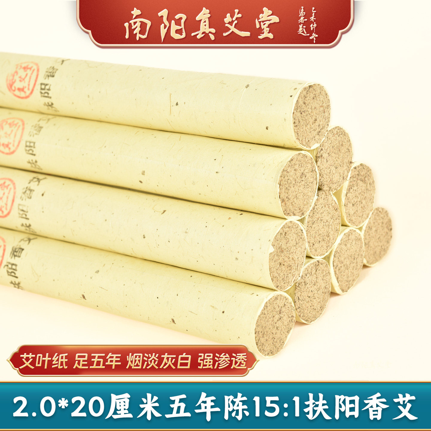 扶阳香艾2.0*20厘米 加粗艾条 范长伟灸草堂 艾灸馆 纯艾正品包邮