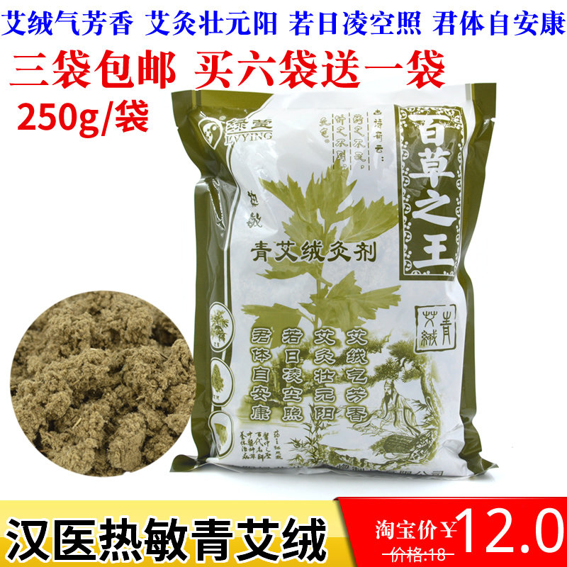 绿莹艾草 汉医热敏青艾绒 热敏艾绒灸剂 温灸艾绒 百草之王 250克