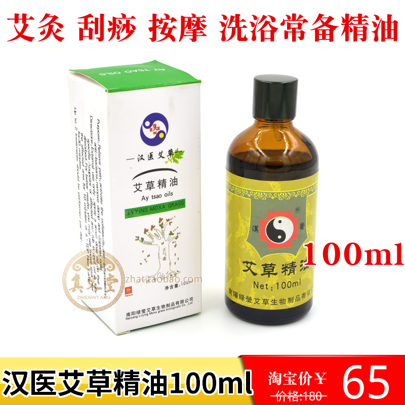 正品 汉医艾草精油100ml 蕲艾叶油 大瓶艾油 艾灸按摩香薰沐浴 个人护理/保健/按摩器材 按摩温熏调理器配件 原图主图