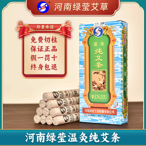 河南绿莹艾草温灸正品蕲艾条