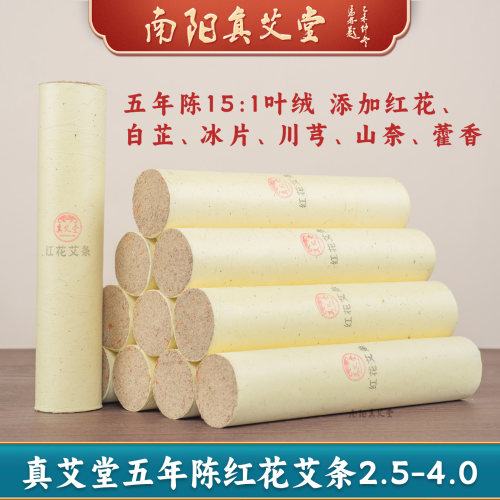 红花艾条艾灸理疗太乙神针加药