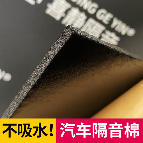 喜静隔音汽车低频保温隔音棉防水