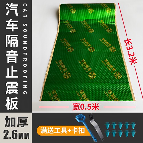 汽车隔音棉止震板加厚全车车门隔音材料音响改装降噪丁基胶自粘 - 封面