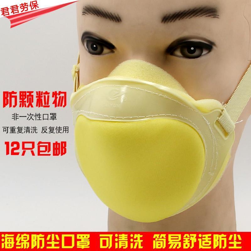 黄海绵防尘口罩工业粉尘可清洗煤矿口罩劳保打磨粉尘装修水泥口罩