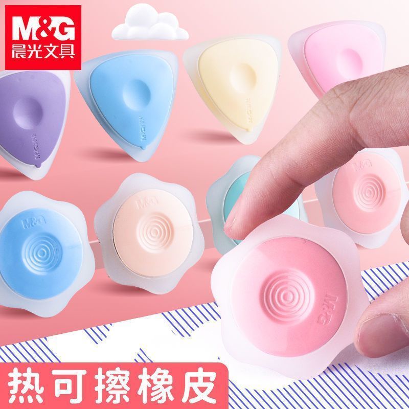 晨光热可擦专用橡皮可擦笔专用摩易擦橡胶橡皮魔力擦摩易擦高颜值