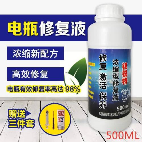 修复液铅酸电动电瓶车原液蓄电池补充液原厂汽车通用电解液稀铅酸