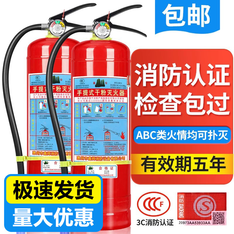 手提式家用灭火器4kg干粉4公斤车用店用1kg2kg3kg5kg8kg消防器材
