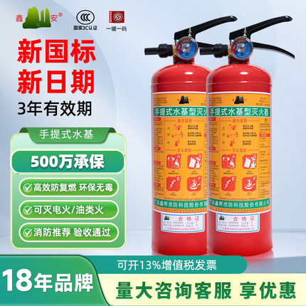 3升水基型灭火器新国标家用3L6L9L25L45L泡沫水基商用推车灭火器