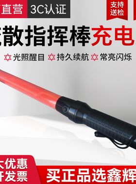 消防指挥棒警示棒LED荧光棒消防疏散道路救生信号灯发光棒闪光棒