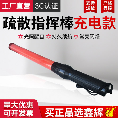 消防指挥棒荧光棒疏散发光棒