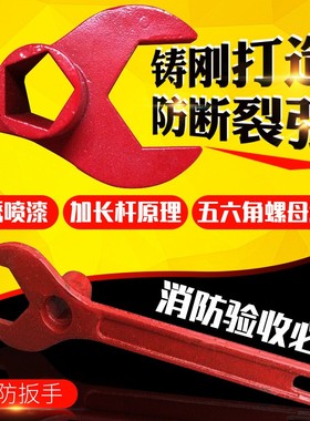 消防扳手 消火栓扳手地上消防栓扳手 加厚铸钢型扳手消防器材包邮