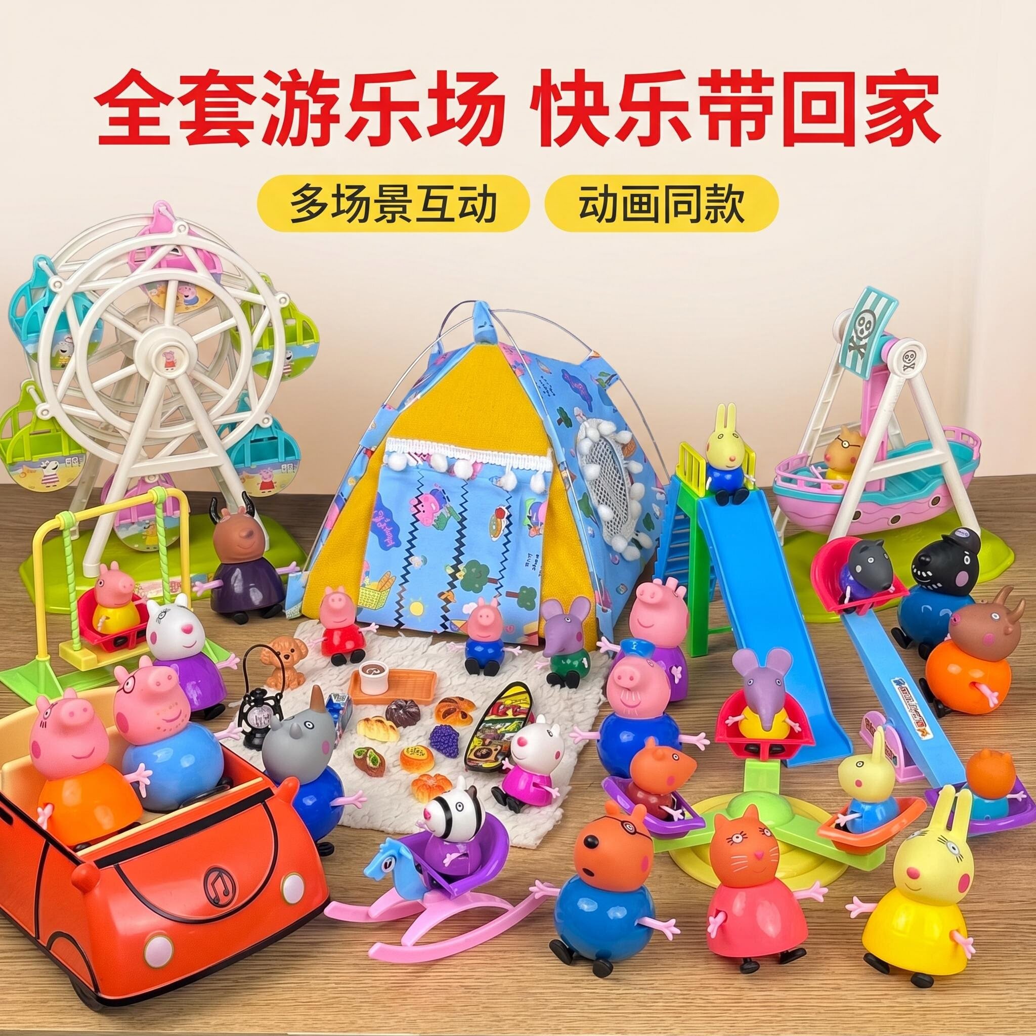 小猪帐篷过家家动画场景房车子乐过家家玩具